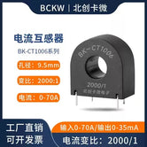BK-CT1006 2000/1 Current Sensor with 9.5mm Diameter and 0-70A Input Range
