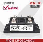 MFQ60A600V Rectifier Module